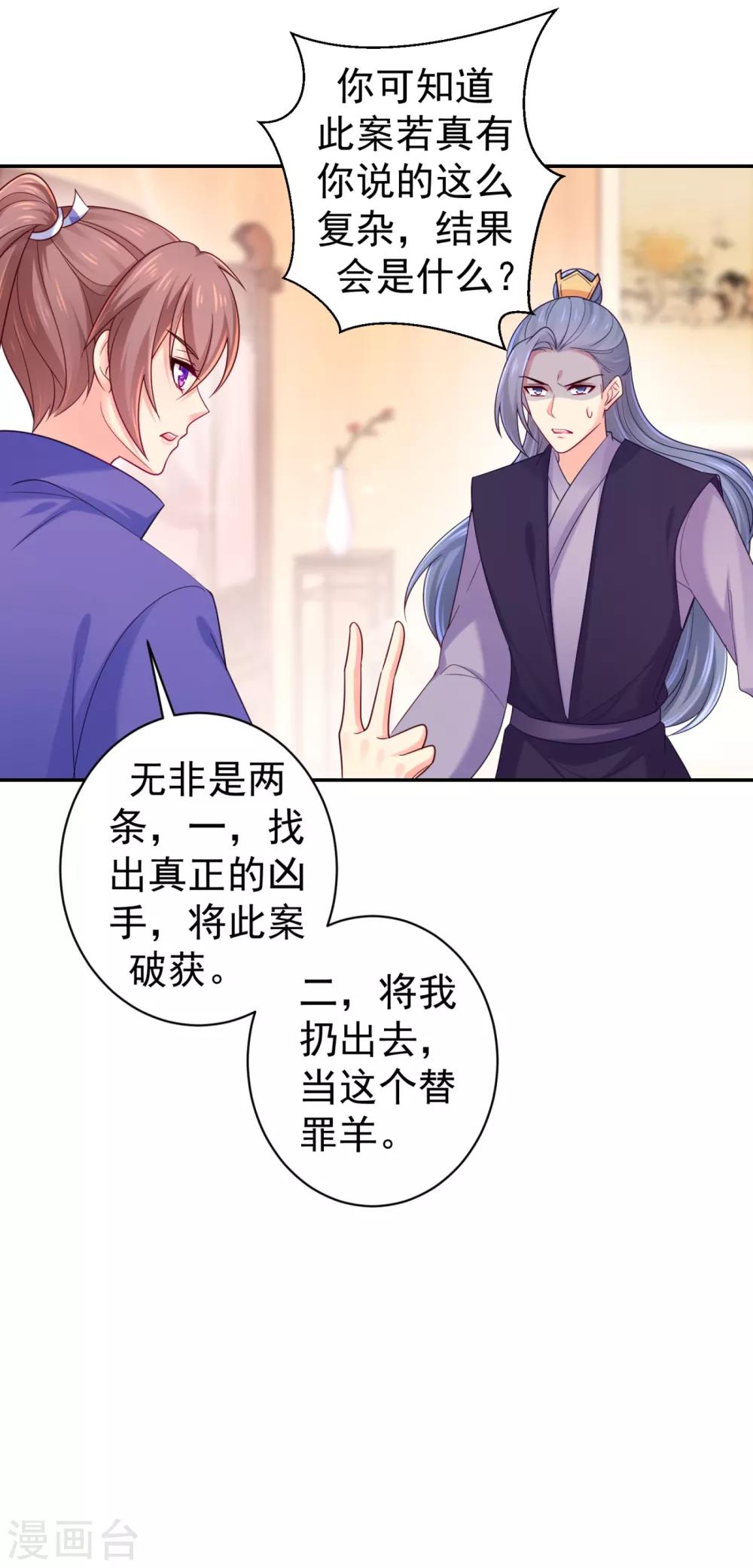 《法医狂妃》漫画最新章节第213话 衣服脱了拿来擦地！免费下拉式在线观看章节第【13】张图片