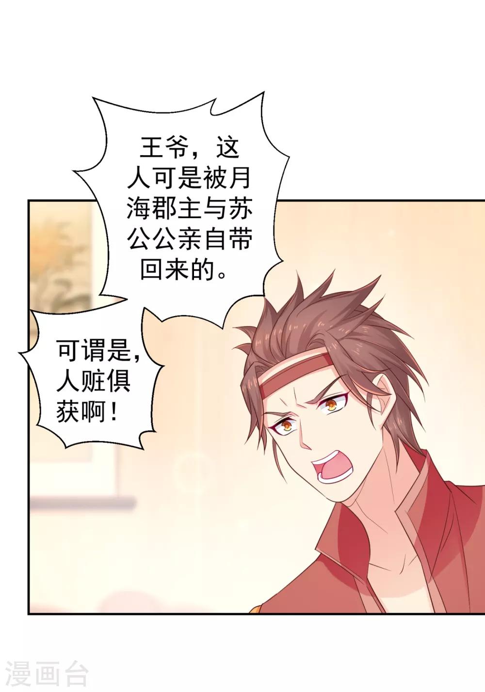 《法医狂妃》漫画最新章节第213话 衣服脱了拿来擦地！免费下拉式在线观看章节第【20】张图片