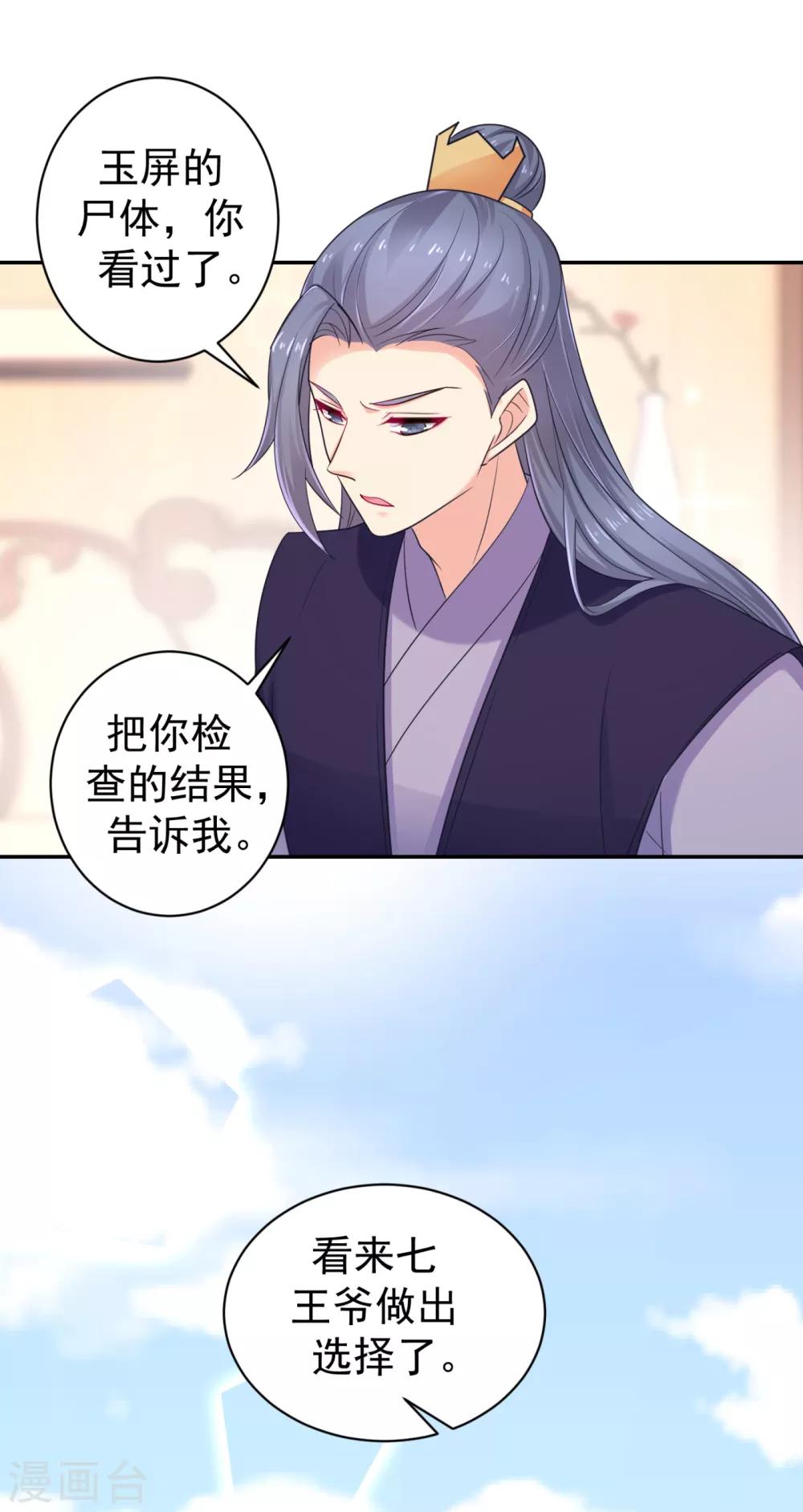 《法医狂妃》漫画最新章节第213话 衣服脱了拿来擦地！免费下拉式在线观看章节第【21】张图片