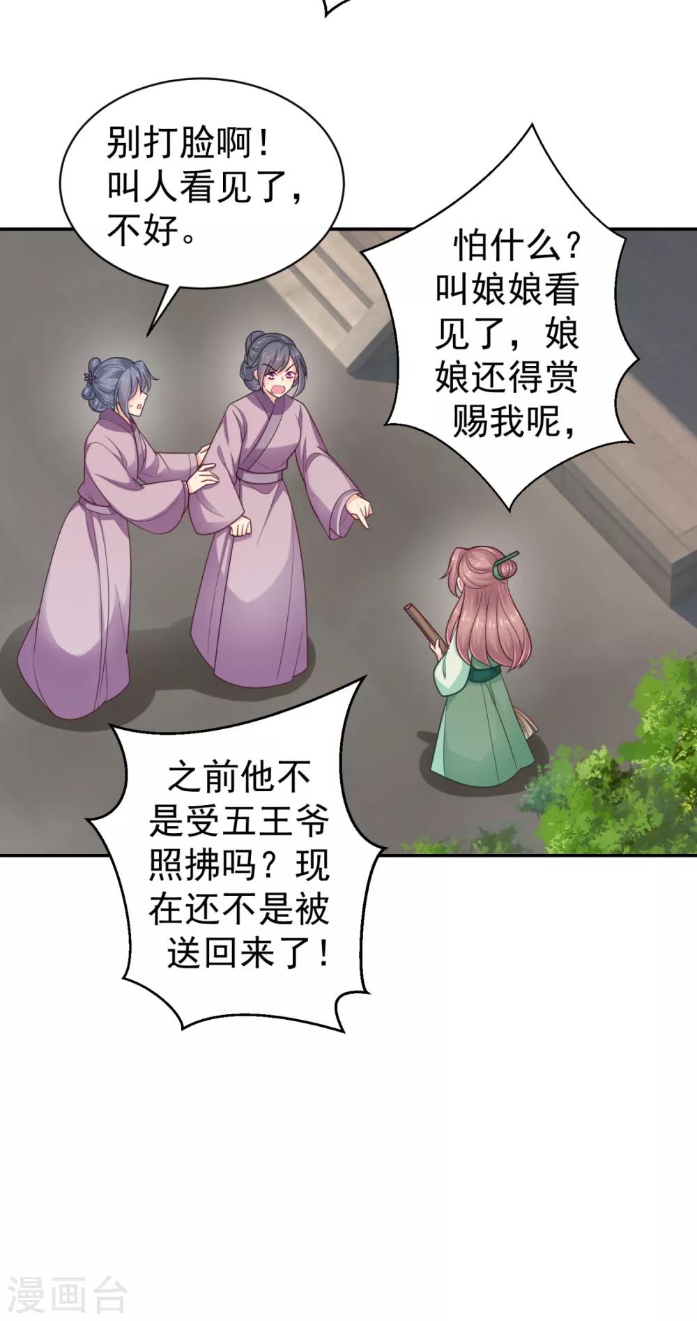 《法医狂妃》漫画最新章节第213话 衣服脱了拿来擦地！免费下拉式在线观看章节第【37】张图片