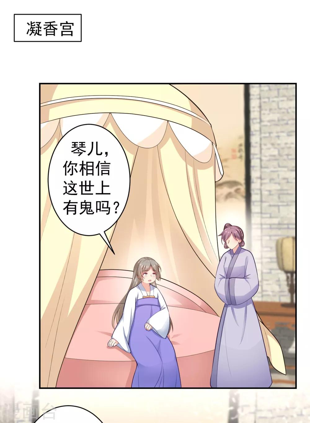 《法医狂妃》漫画最新章节第214话 世上当真有鬼吗？免费下拉式在线观看章节第【33】张图片