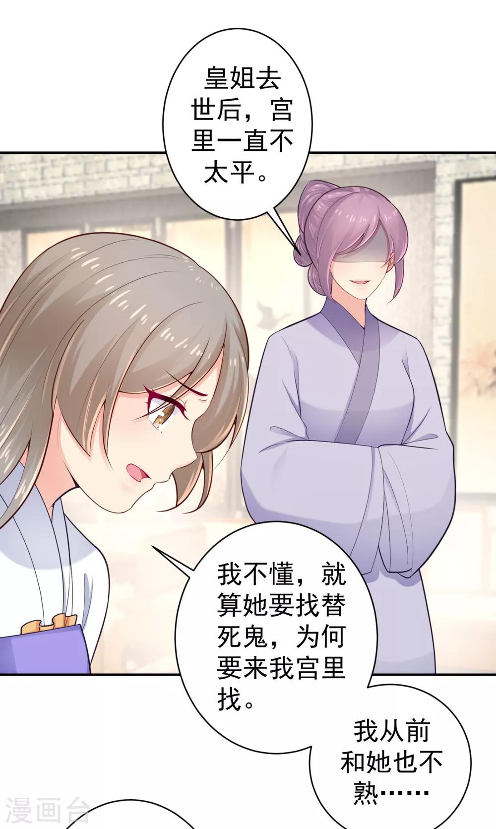 《法医狂妃》漫画最新章节第214话 世上当真有鬼吗？免费下拉式在线观看章节第【35】张图片