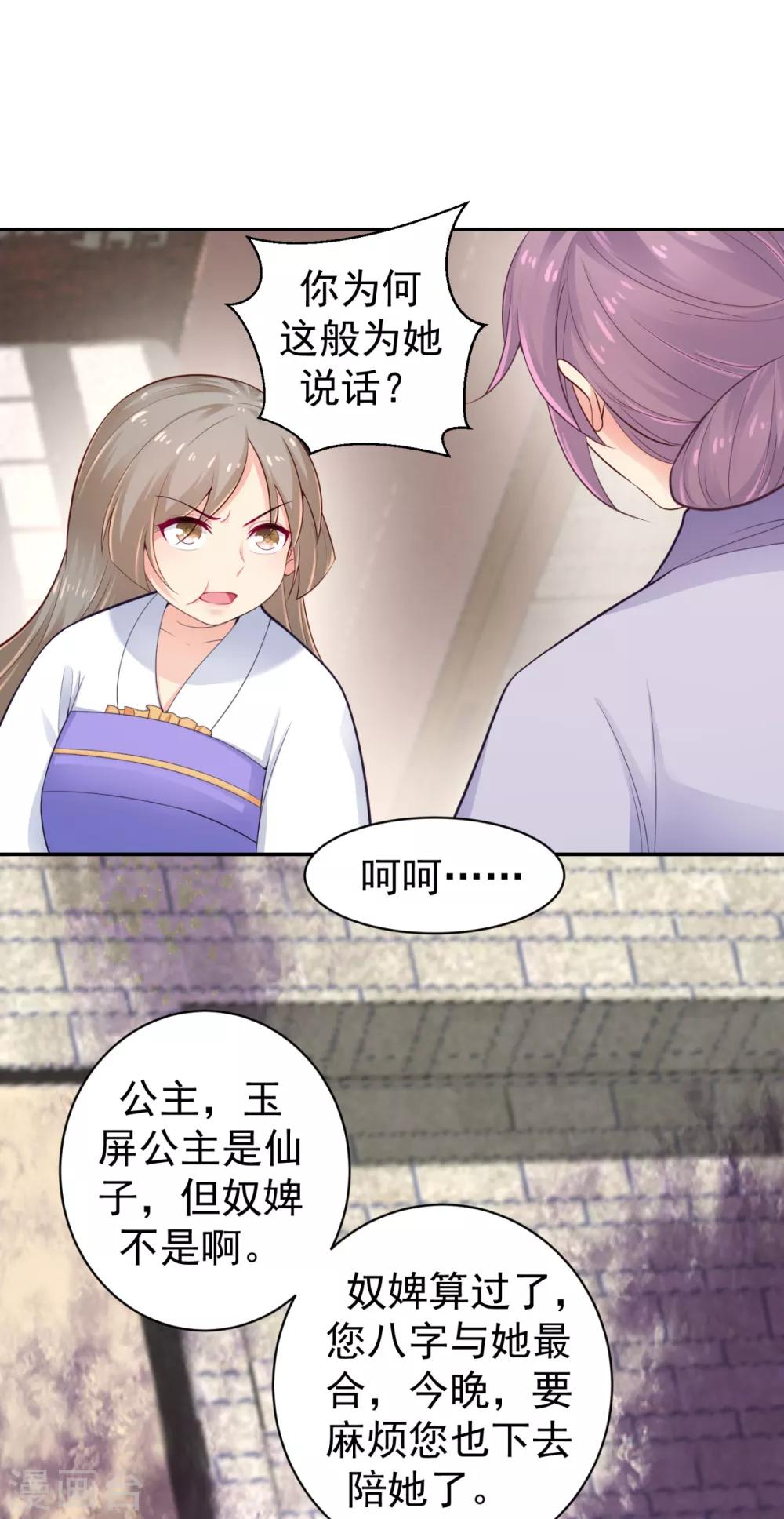 《法医狂妃》漫画最新章节第214话 世上当真有鬼吗？免费下拉式在线观看章节第【37】张图片