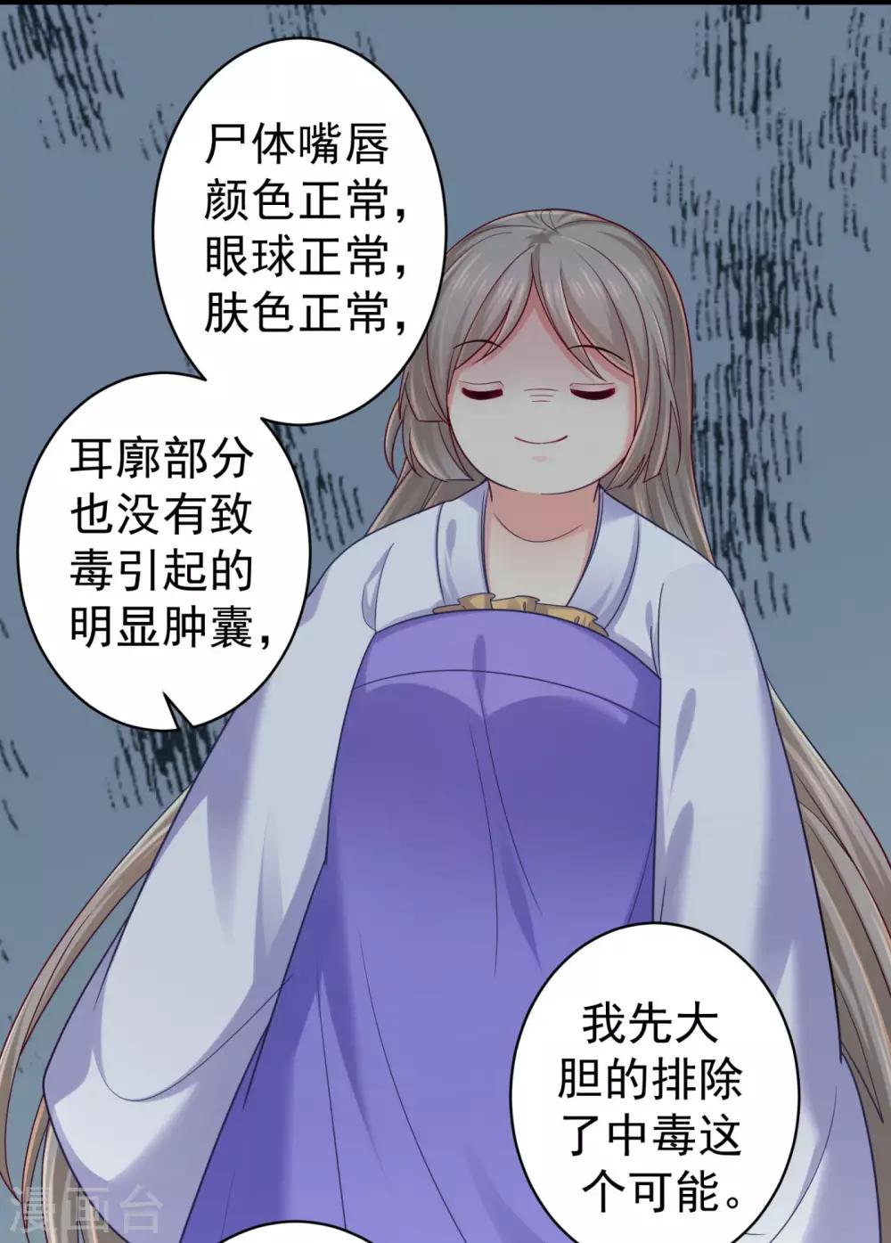 《法医狂妃》漫画最新章节第216话 把公主剔成大光头免费下拉式在线观看章节第【9】张图片