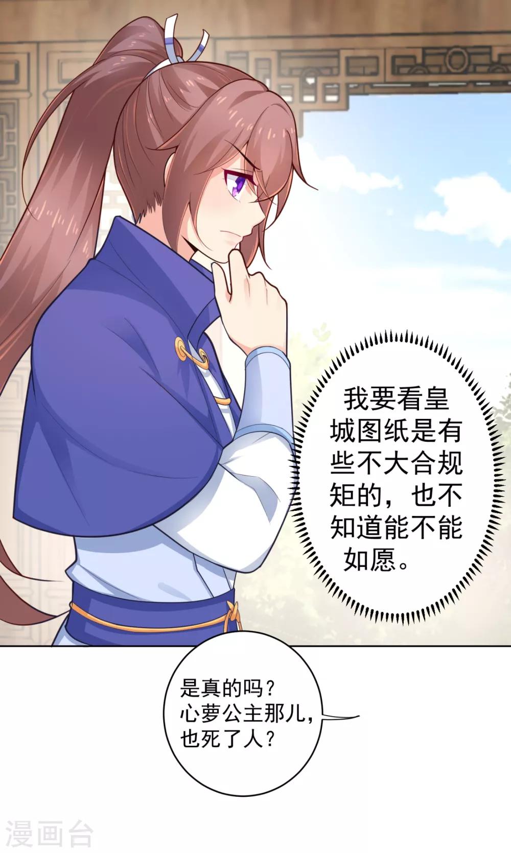 《法医狂妃》漫画最新章节第217话 八卦图献祭！免费下拉式在线观看章节第【10】张图片