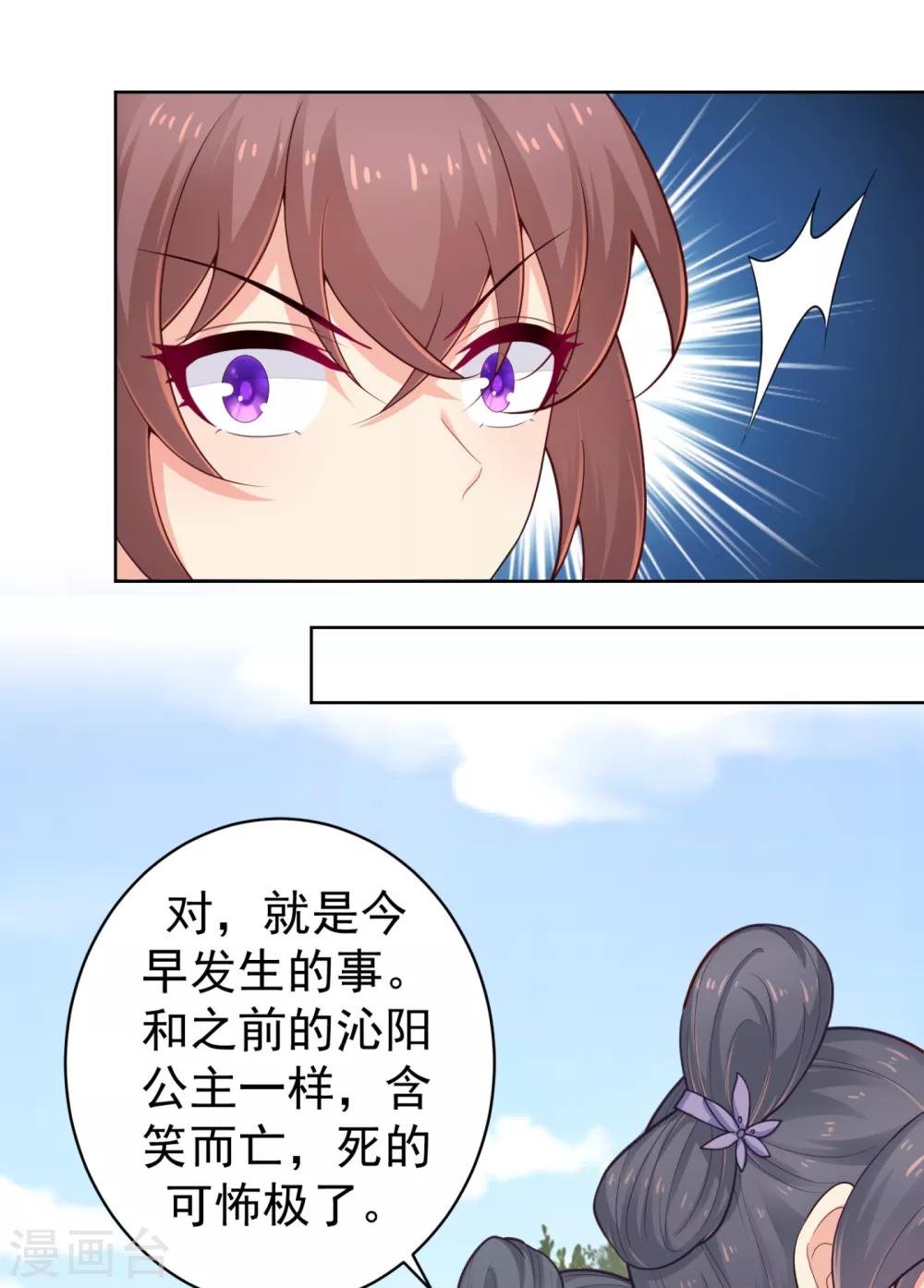 《法医狂妃》漫画最新章节第217话 八卦图献祭！免费下拉式在线观看章节第【11】张图片