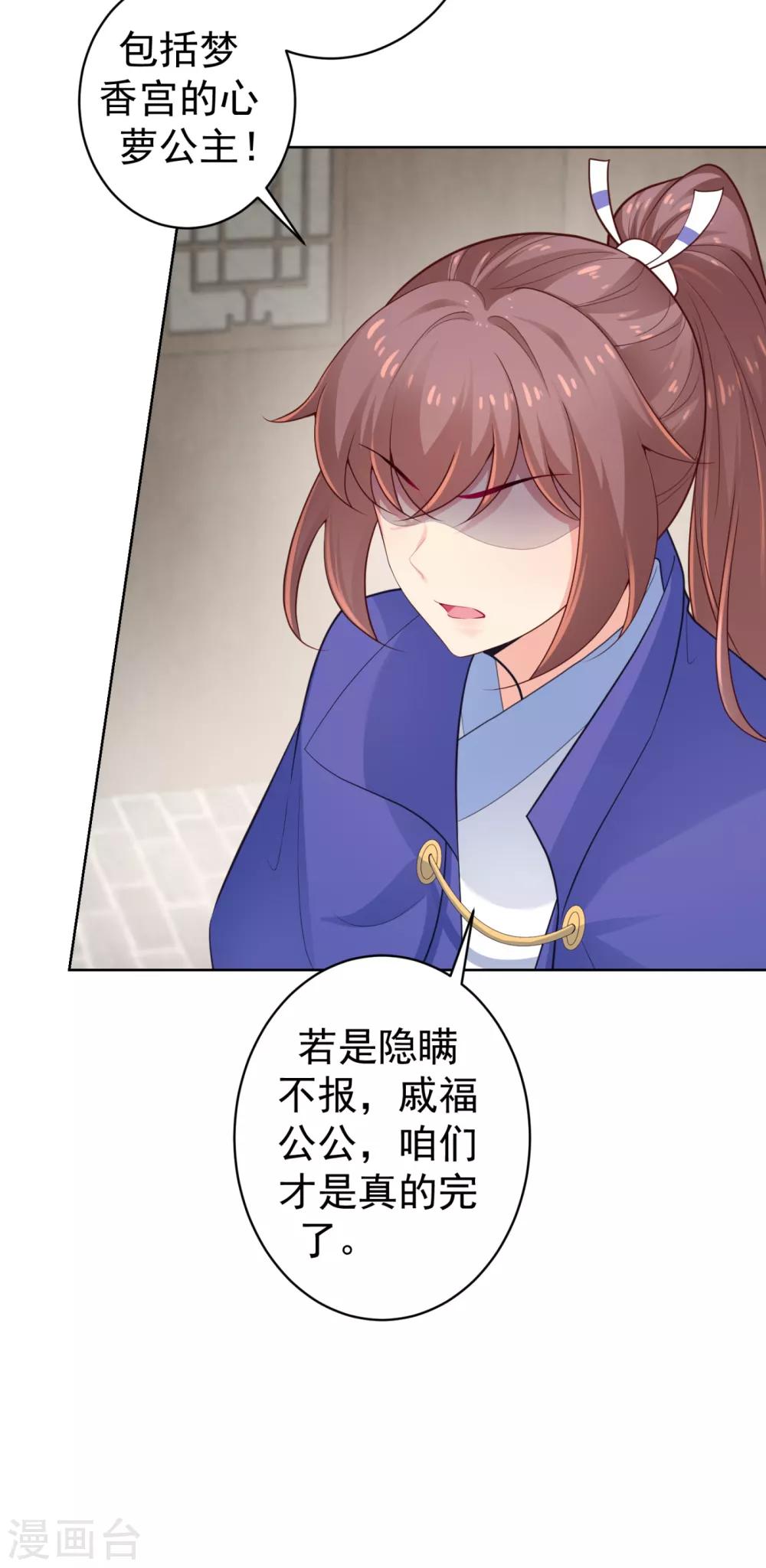 《法医狂妃》漫画最新章节第217话 八卦图献祭！免费下拉式在线观看章节第【21】张图片