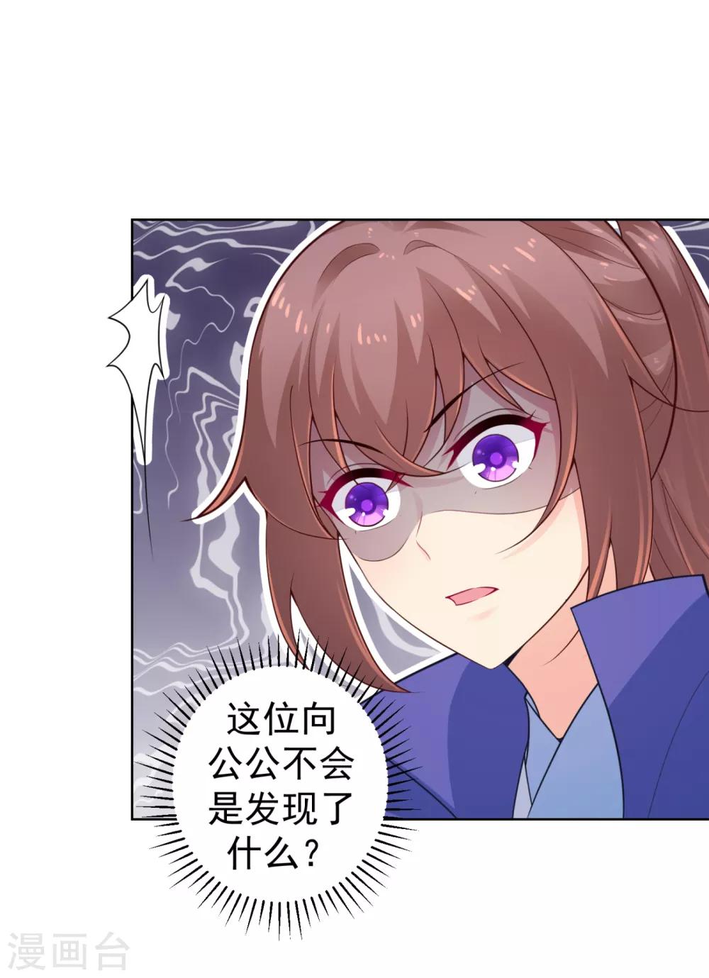 《法医狂妃》漫画最新章节第217话 八卦图献祭！免费下拉式在线观看章节第【29】张图片