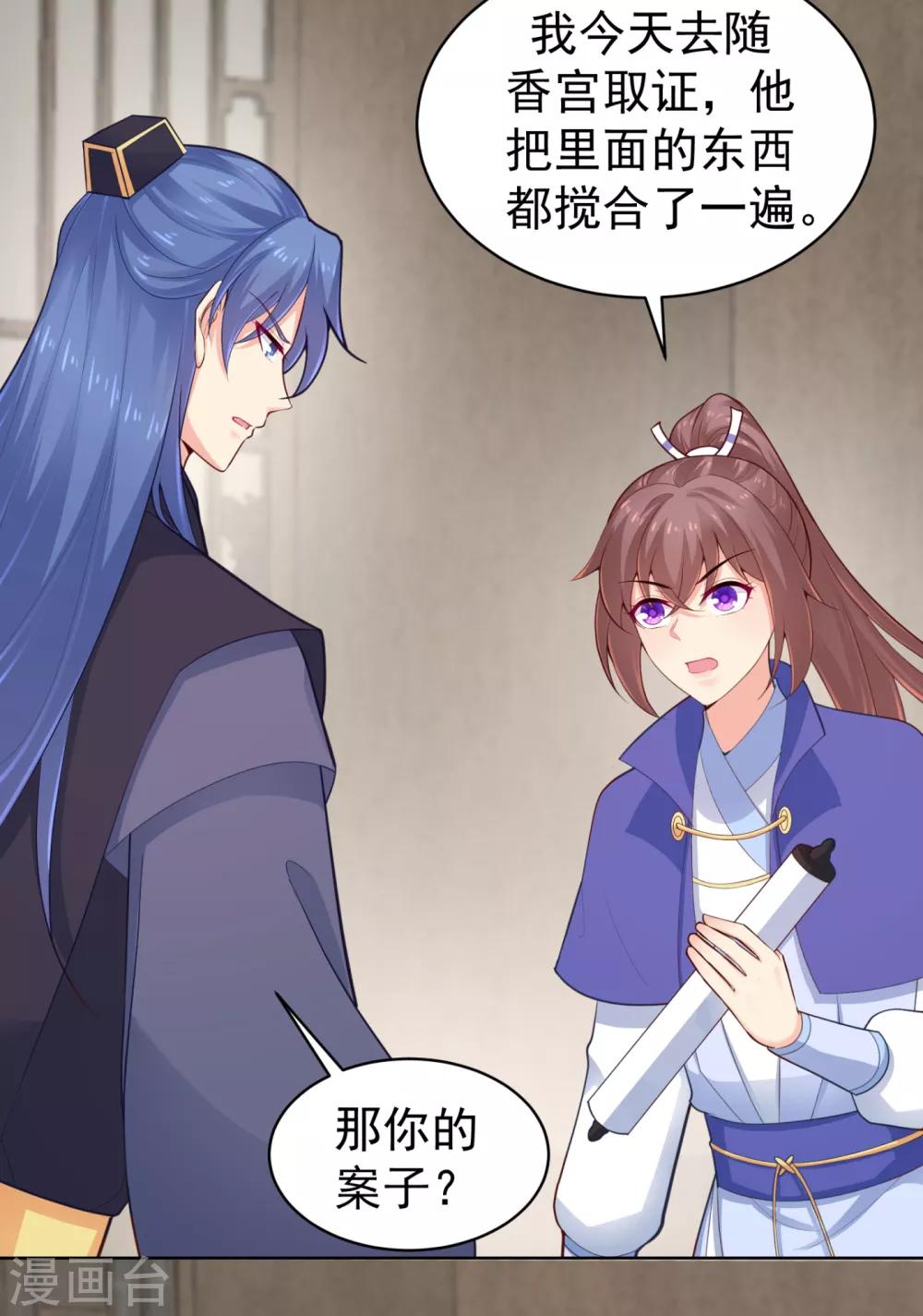 《法医狂妃》漫画最新章节第217话 八卦图献祭！免费下拉式在线观看章节第【7】张图片