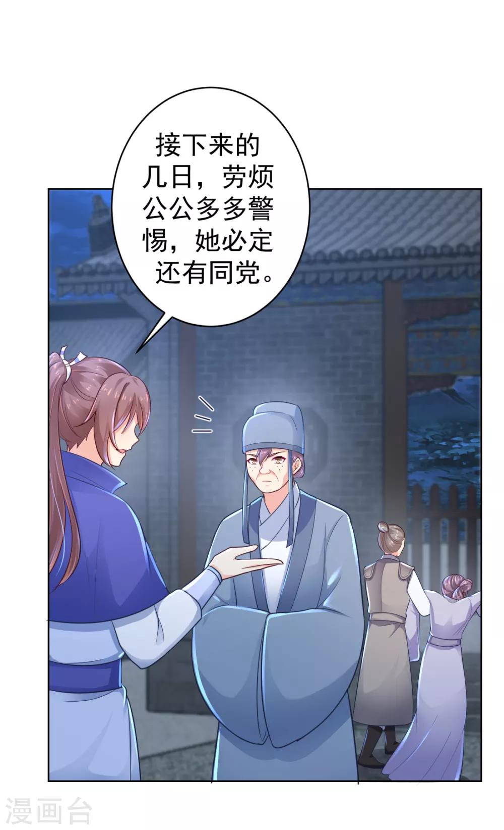 《法医狂妃》漫画最新章节第218话 死人才能永远保密免费下拉式在线观看章节第【32】张图片