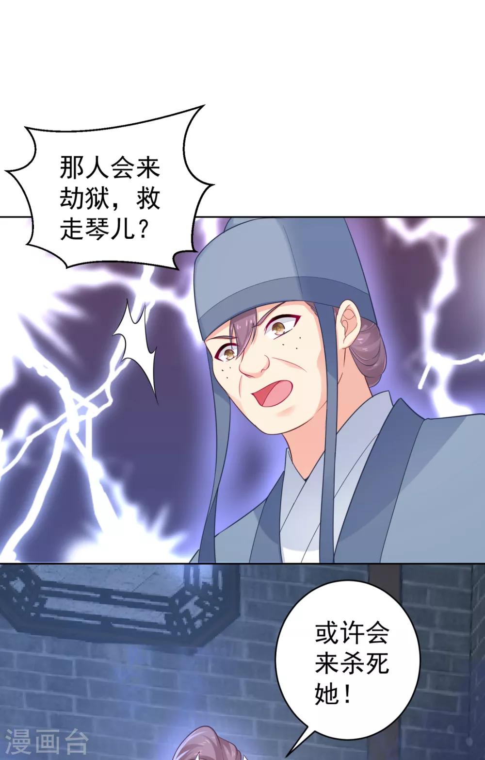 《法医狂妃》漫画最新章节第218话 死人才能永远保密免费下拉式在线观看章节第【33】张图片