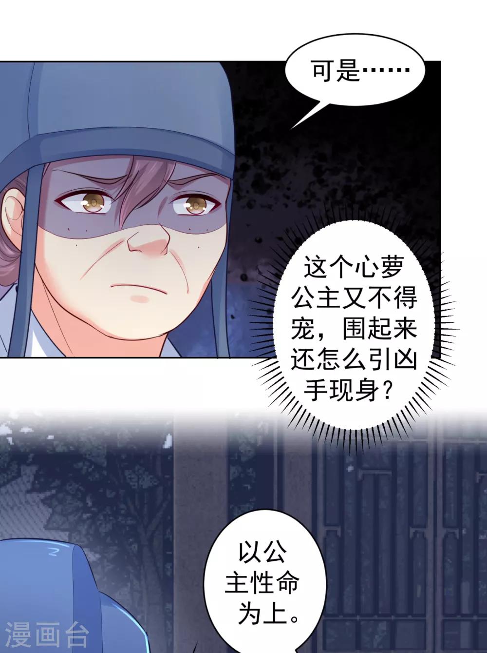 《法医狂妃》漫画最新章节第218话 死人才能永远保密免费下拉式在线观看章节第【7】张图片