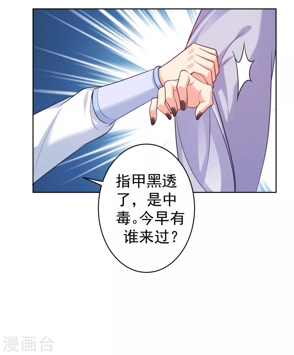 《法医狂妃》漫画最新章节第219话 招魂钉免费下拉式在线观看章节第【12】张图片