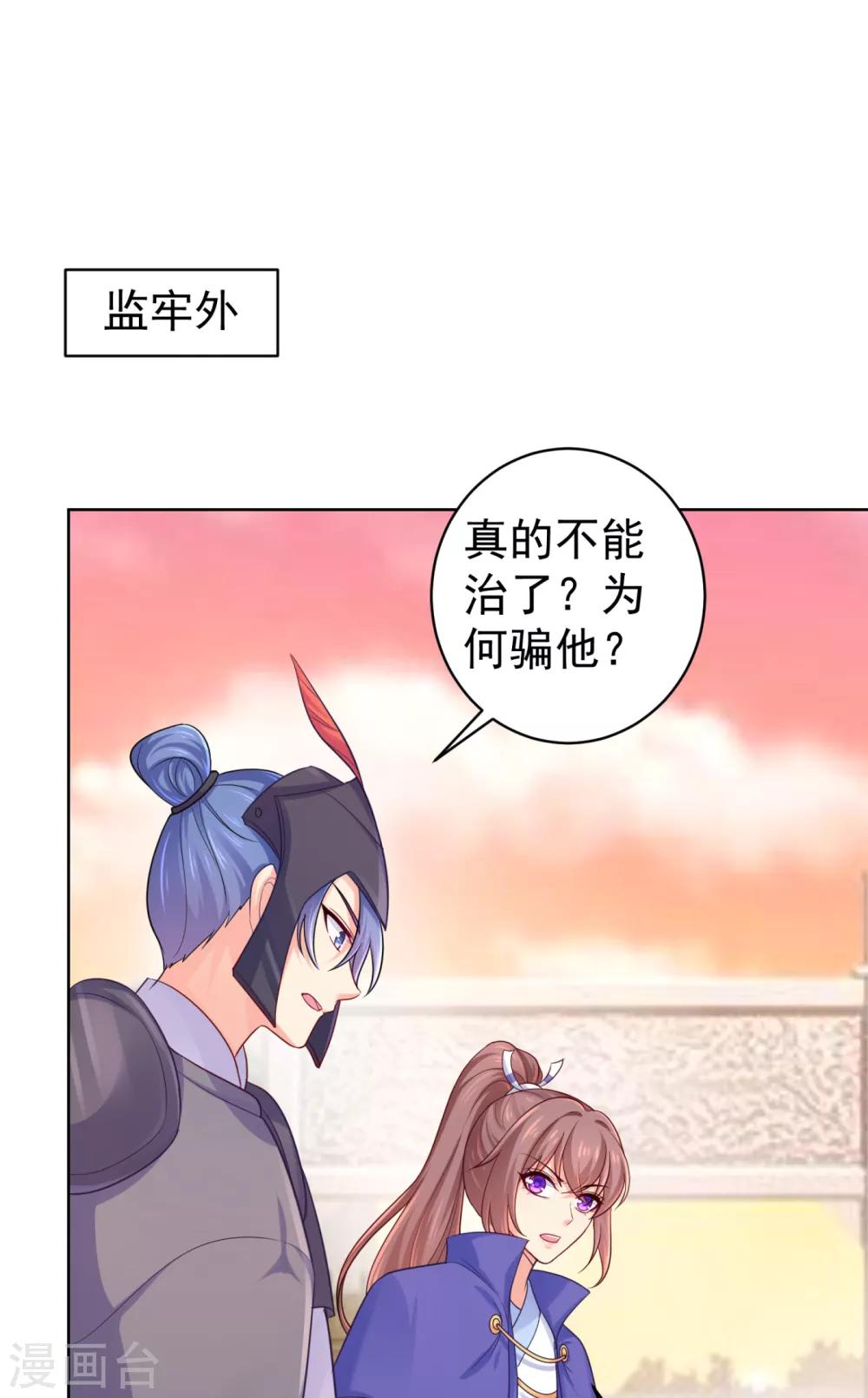 《法医狂妃》漫画最新章节第219话 招魂钉免费下拉式在线观看章节第【17】张图片