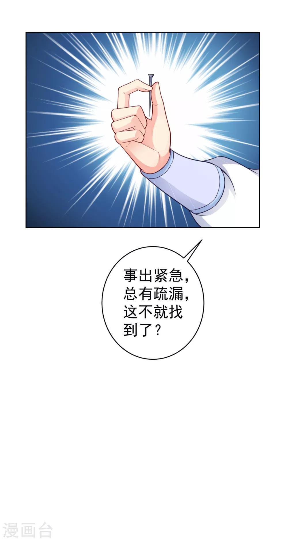 《法医狂妃》漫画最新章节第219话 招魂钉免费下拉式在线观看章节第【23】张图片