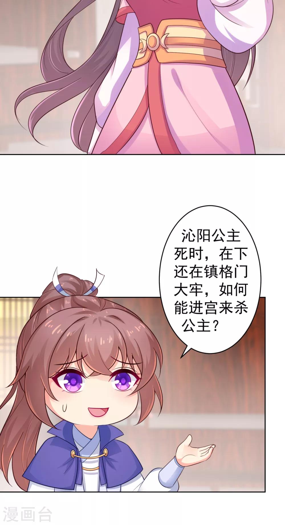 《法医狂妃》漫画最新章节第219话 招魂钉免费下拉式在线观看章节第【30】张图片