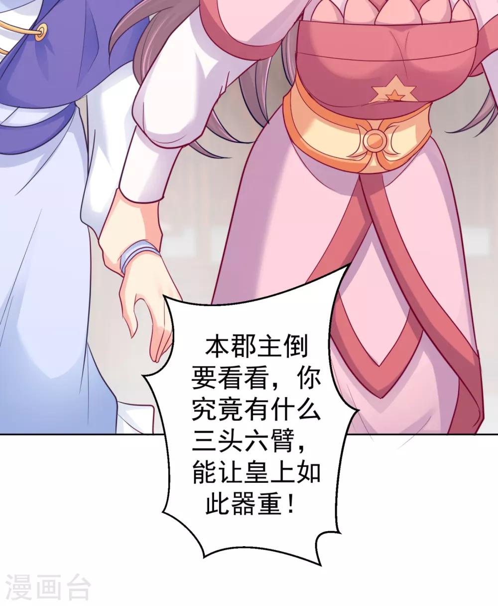 《法医狂妃》漫画最新章节第219话 招魂钉免费下拉式在线观看章节第【32】张图片