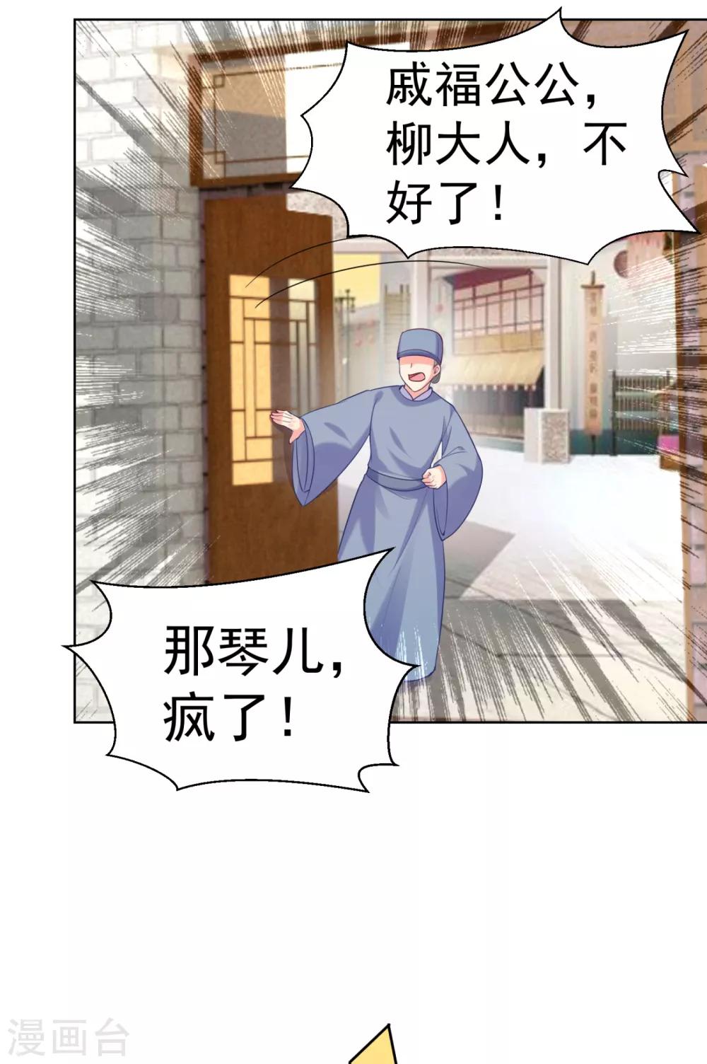 《法医狂妃》漫画最新章节第219话 招魂钉免费下拉式在线观看章节第【8】张图片