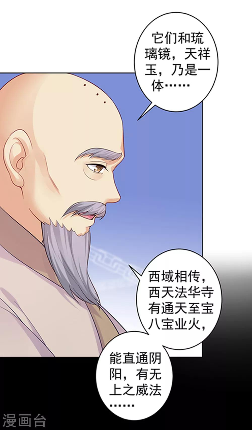 《法医狂妃》漫画最新章节第220话 寒山寺求助免费下拉式在线观看章节第【12】张图片