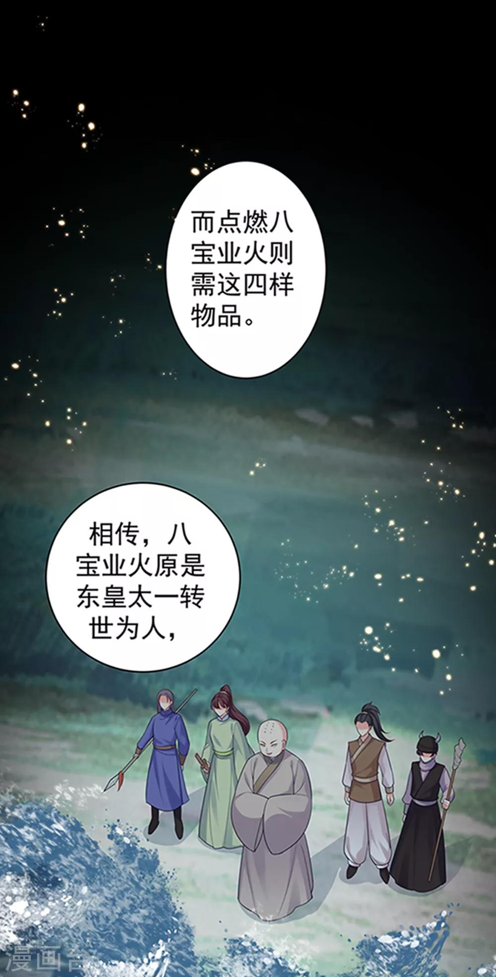 《法医狂妃》漫画最新章节第220话 寒山寺求助免费下拉式在线观看章节第【13】张图片