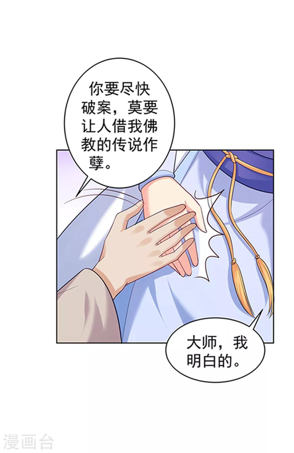 《法医狂妃》漫画最新章节第220话 寒山寺求助免费下拉式在线观看章节第【20】张图片