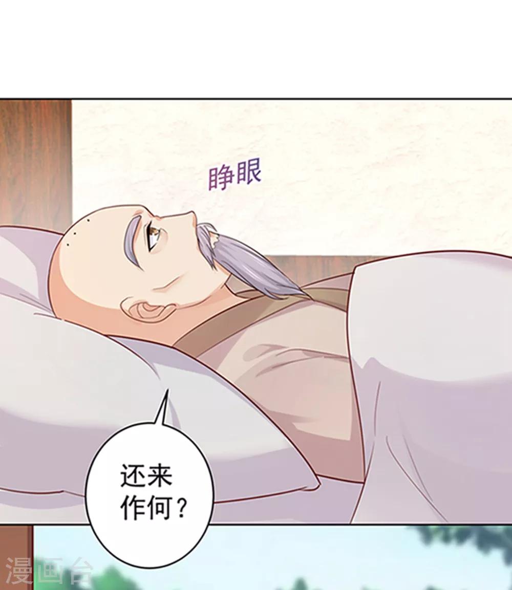 《法医狂妃》漫画最新章节第220话 寒山寺求助免费下拉式在线观看章节第【22】张图片