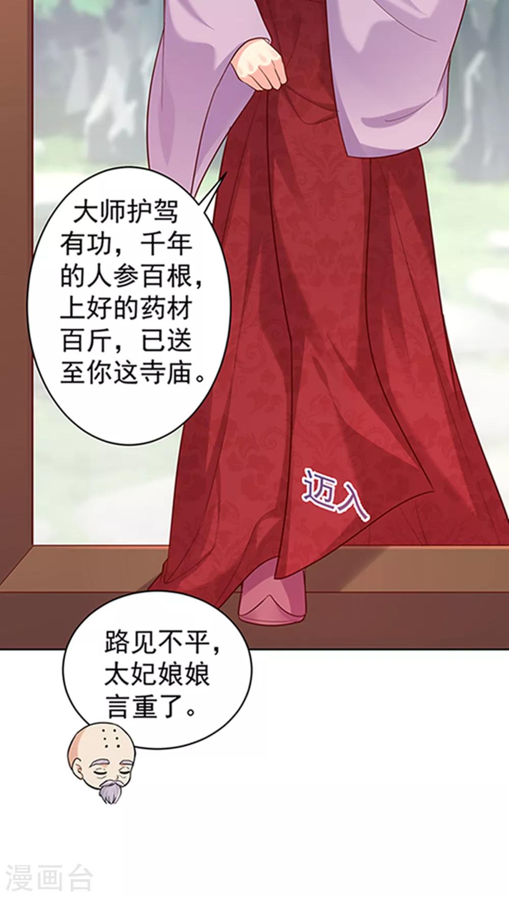 《法医狂妃》漫画最新章节第220话 寒山寺求助免费下拉式在线观看章节第【24】张图片