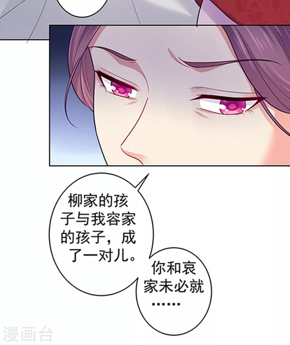 《法医狂妃》漫画最新章节第220话 寒山寺求助免费下拉式在线观看章节第【31】张图片