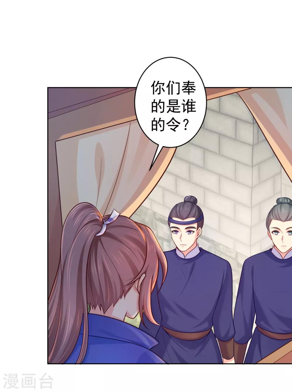 《法医狂妃》漫画最新章节第221话 月海郡主，出事了！免费下拉式在线观看章节第【11】张图片