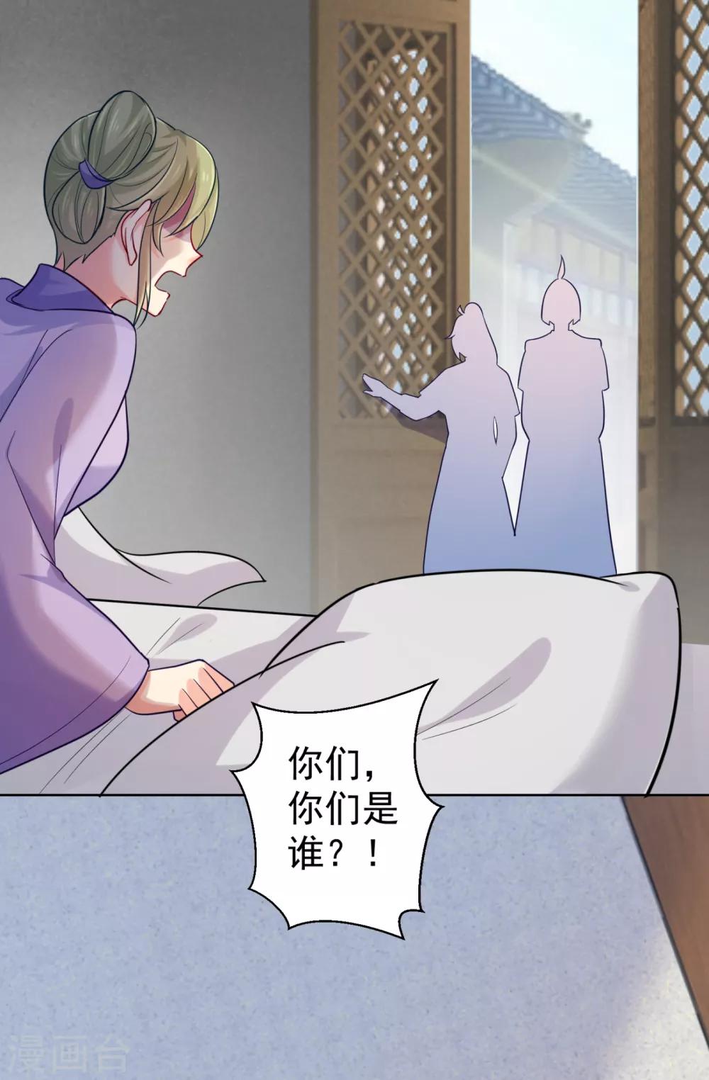 《法医狂妃》漫画最新章节第221话 月海郡主，出事了！免费下拉式在线观看章节第【26】张图片