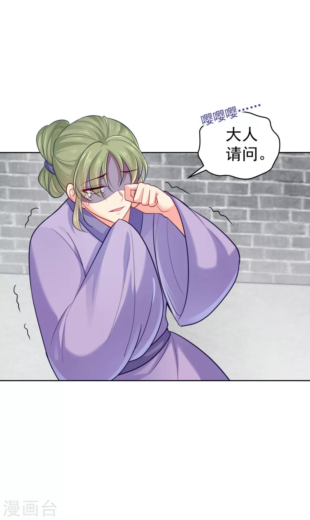 《法医狂妃》漫画最新章节第221话 月海郡主，出事了！免费下拉式在线观看章节第【28】张图片