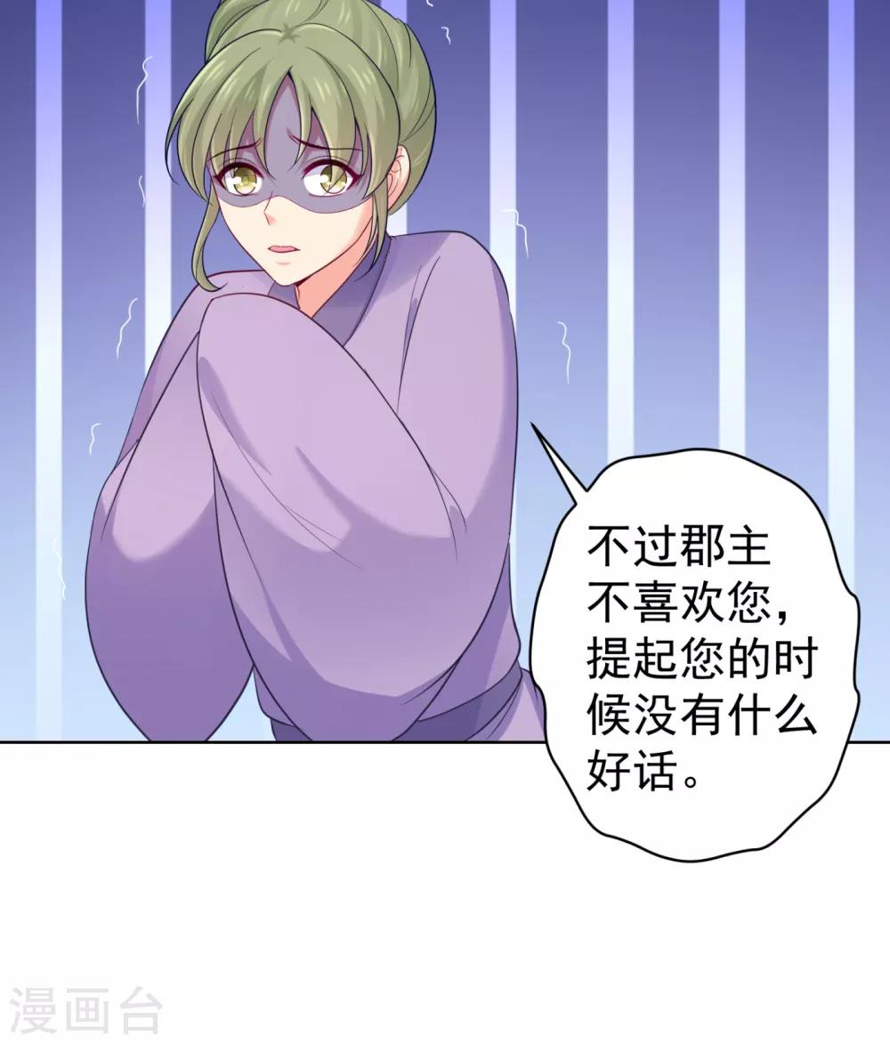 《法医狂妃》漫画最新章节第221话 月海郡主，出事了！免费下拉式在线观看章节第【30】张图片