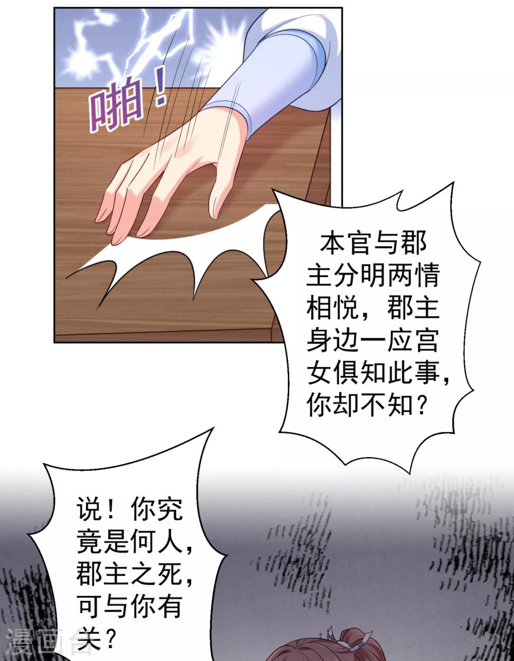 《法医狂妃》漫画最新章节第221话 月海郡主，出事了！免费下拉式在线观看章节第【31】张图片