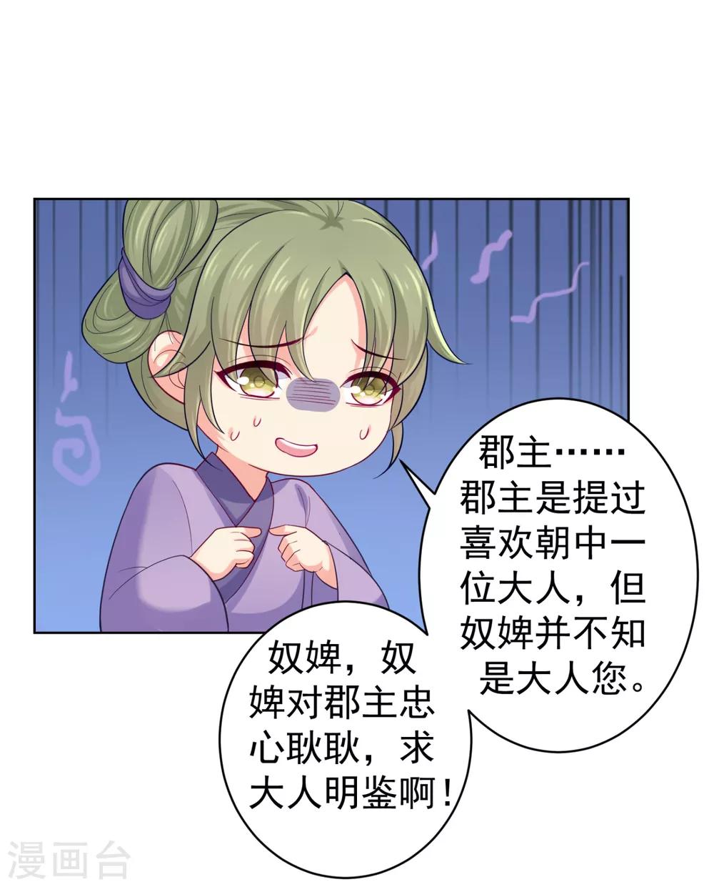 《法医狂妃》漫画最新章节第221话 月海郡主，出事了！免费下拉式在线观看章节第【33】张图片