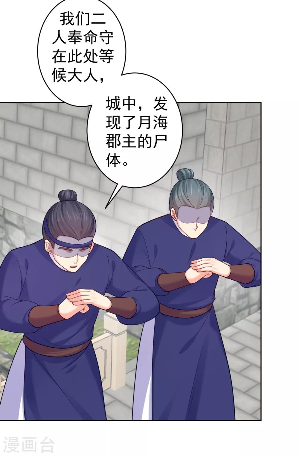 《法医狂妃》漫画最新章节第221话 月海郡主，出事了！免费下拉式在线观看章节第【8】张图片