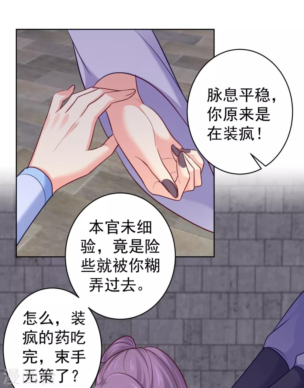 《法医狂妃》漫画最新章节第222话 柳大人，杀了我吧免费下拉式在线观看章节第【18】张图片