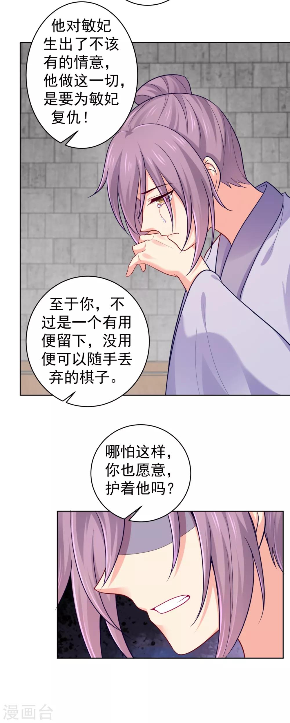 《法医狂妃》漫画最新章节第222话 柳大人，杀了我吧免费下拉式在线观看章节第【28】张图片