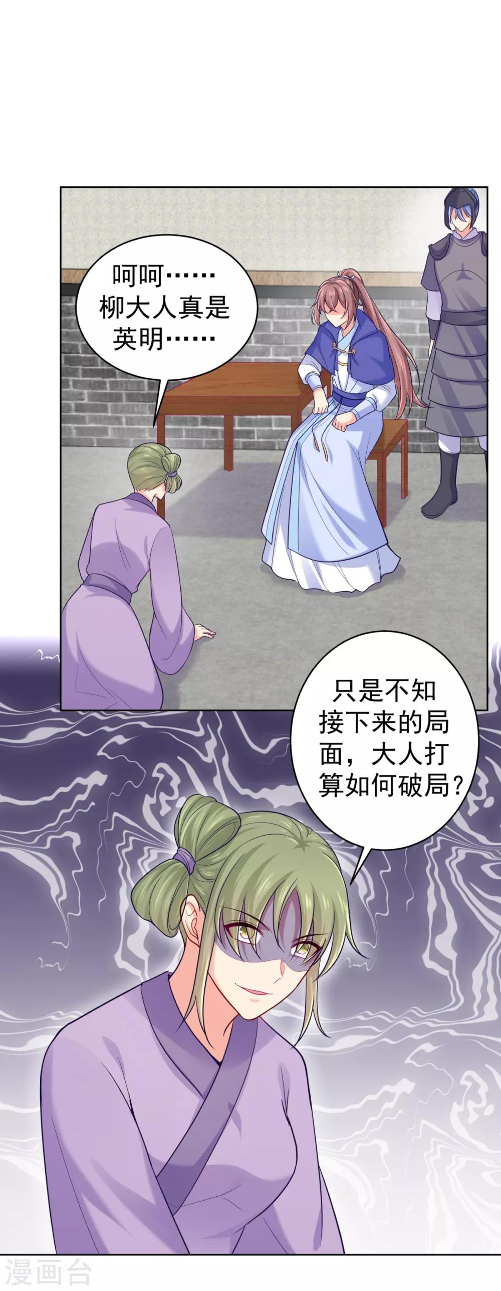 《法医狂妃》漫画最新章节第222话 柳大人，杀了我吧免费下拉式在线观看章节第【4】张图片