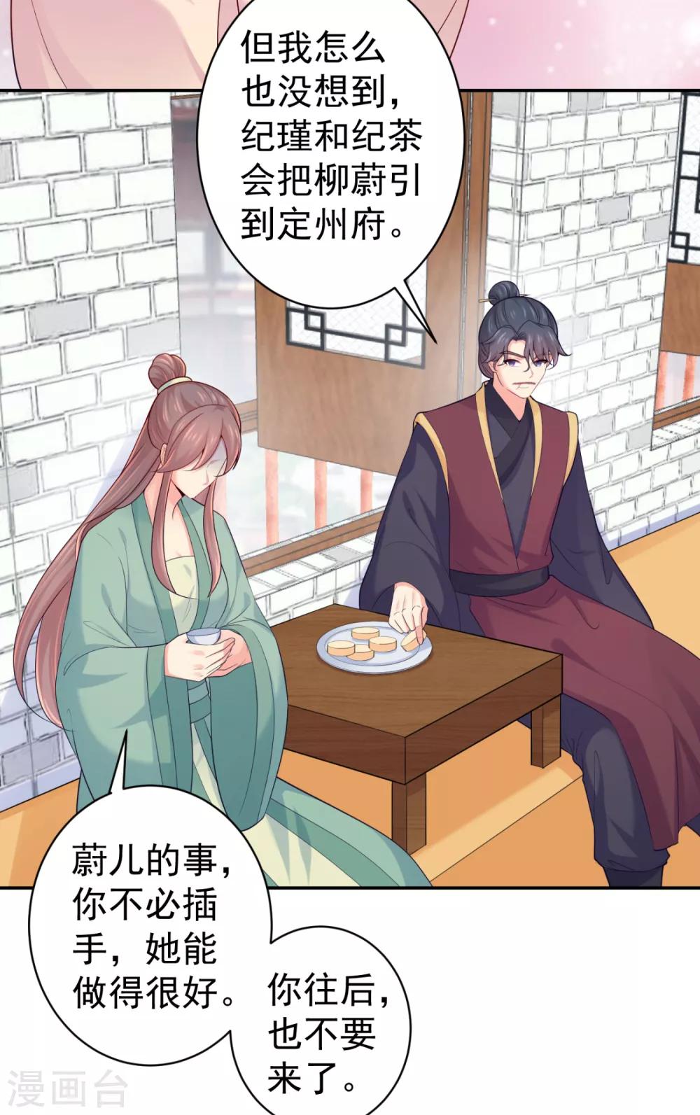 《法医狂妃》漫画最新章节第224话 搞定丈母娘~免费下拉式在线观看章节第【11】张图片