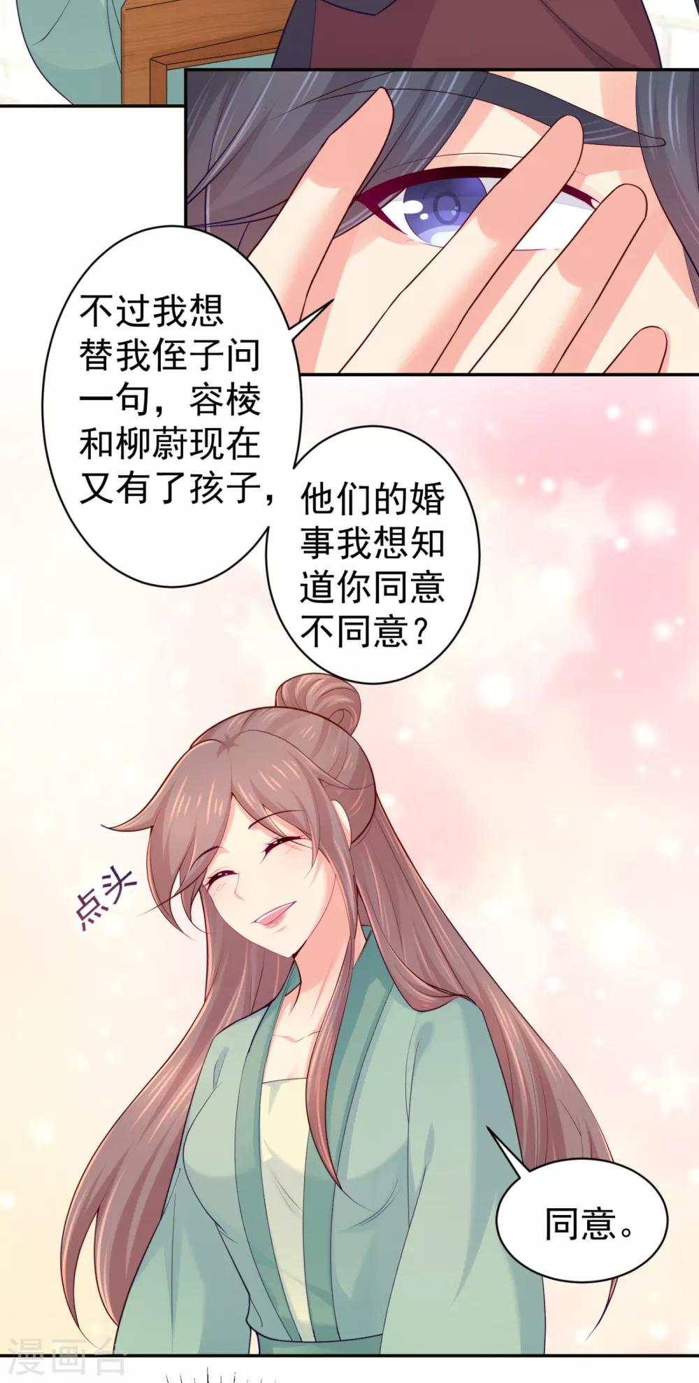 《法医狂妃》漫画最新章节第224话 搞定丈母娘~免费下拉式在线观看章节第【15】张图片