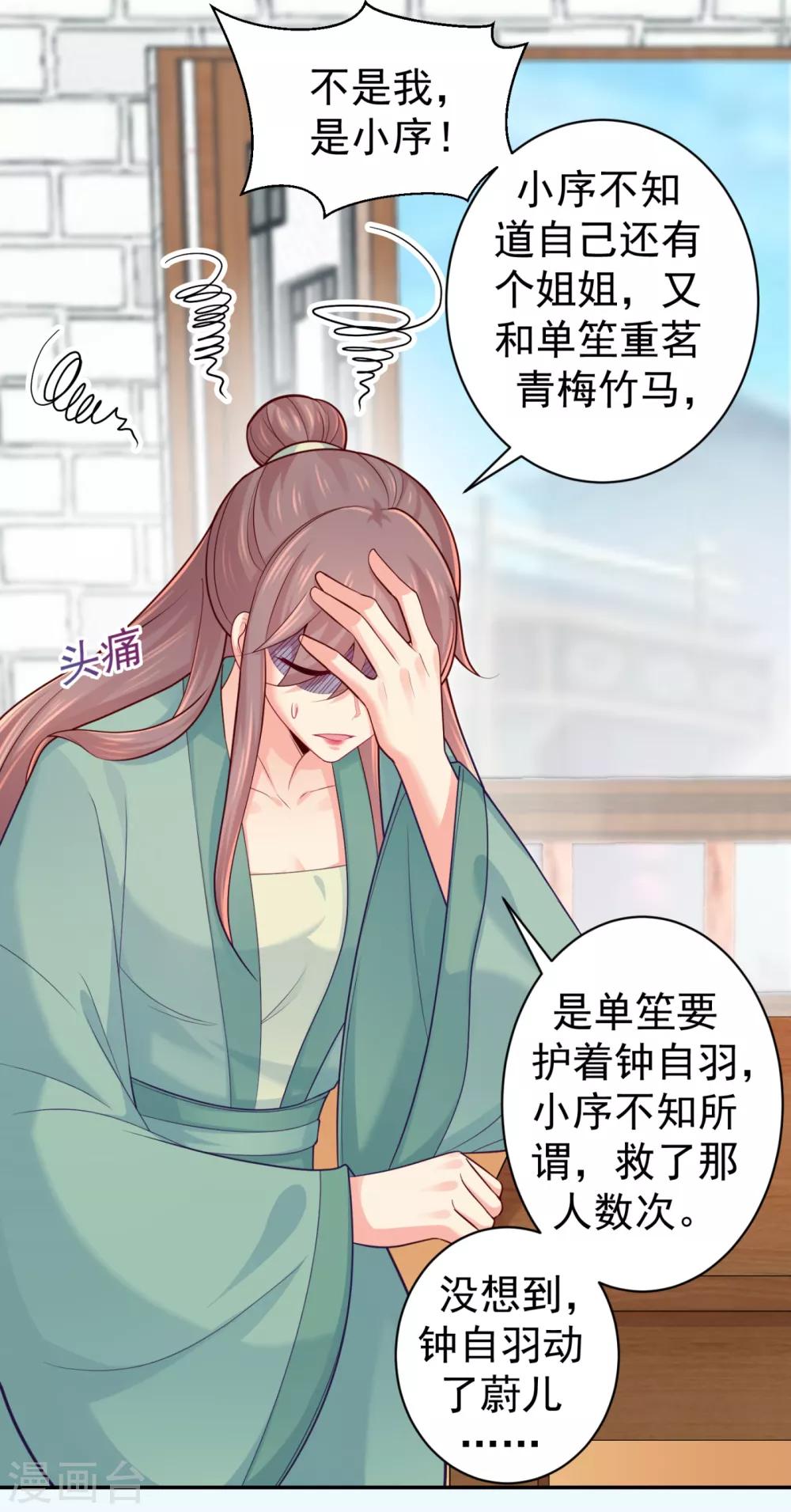 《法医狂妃》漫画最新章节第224话 搞定丈母娘~免费下拉式在线观看章节第【19】张图片