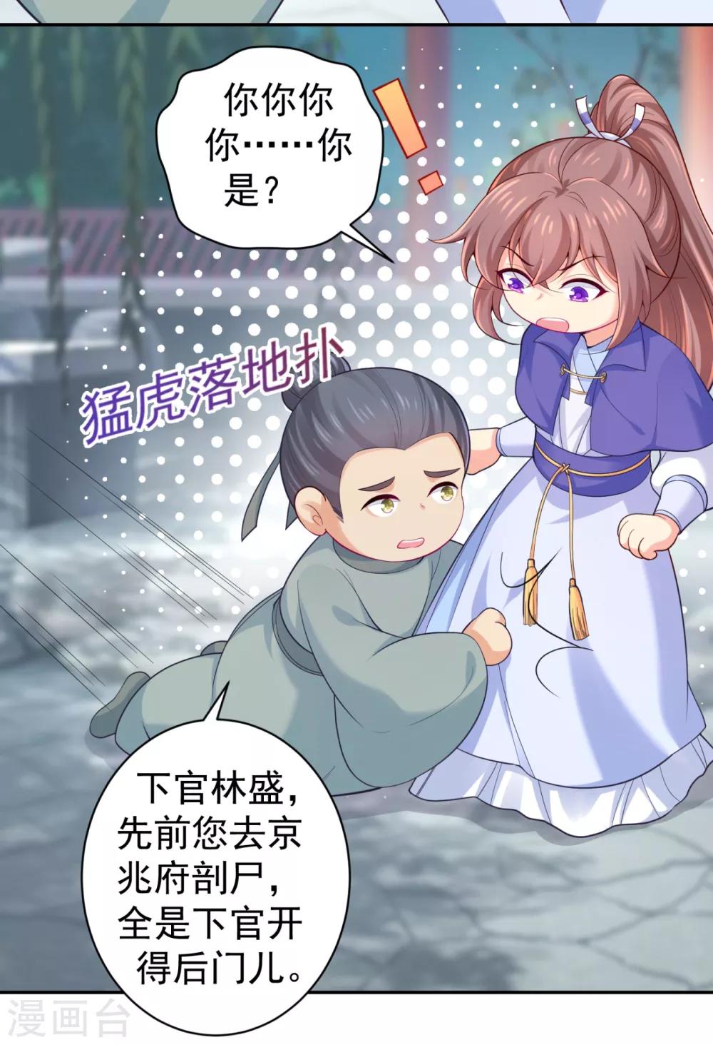 《法医狂妃》漫画最新章节第224话 搞定丈母娘~免费下拉式在线观看章节第【26】张图片