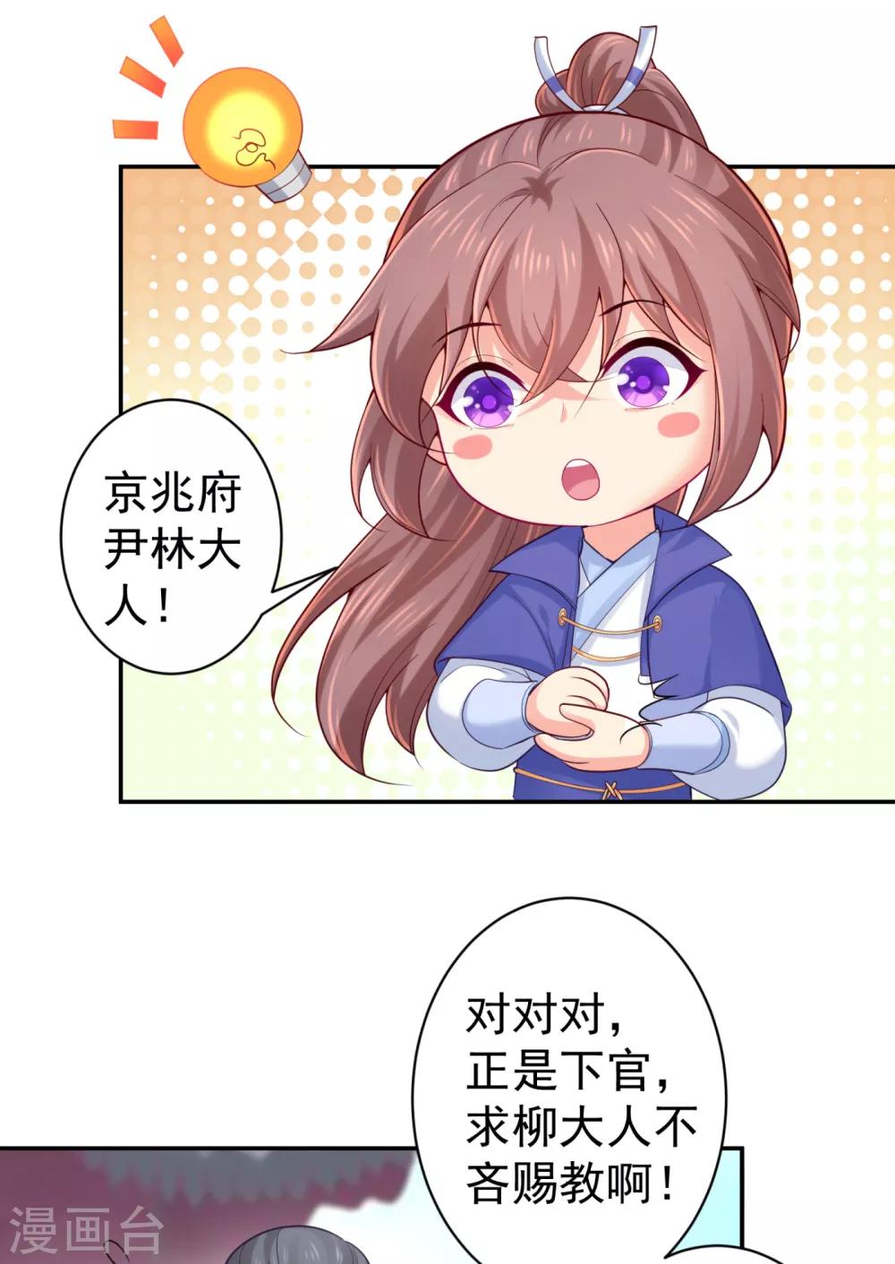 《法医狂妃》漫画最新章节第224话 搞定丈母娘~免费下拉式在线观看章节第【27】张图片