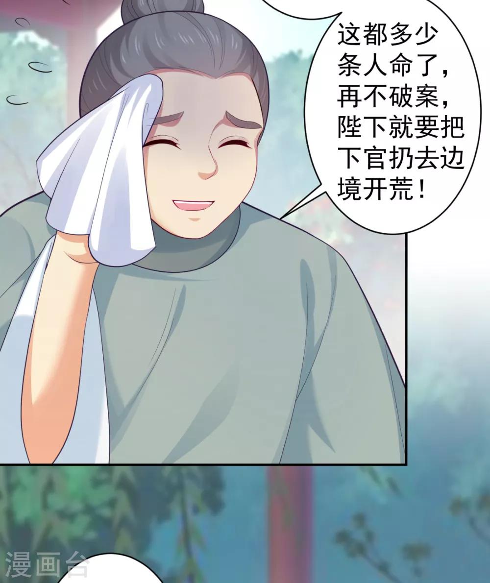 《法医狂妃》漫画最新章节第224话 搞定丈母娘~免费下拉式在线观看章节第【28】张图片