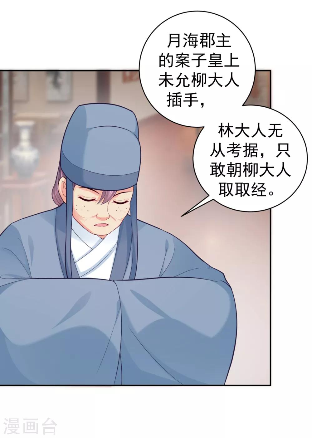 《法医狂妃》漫画最新章节第224话 搞定丈母娘~免费下拉式在线观看章节第【31】张图片