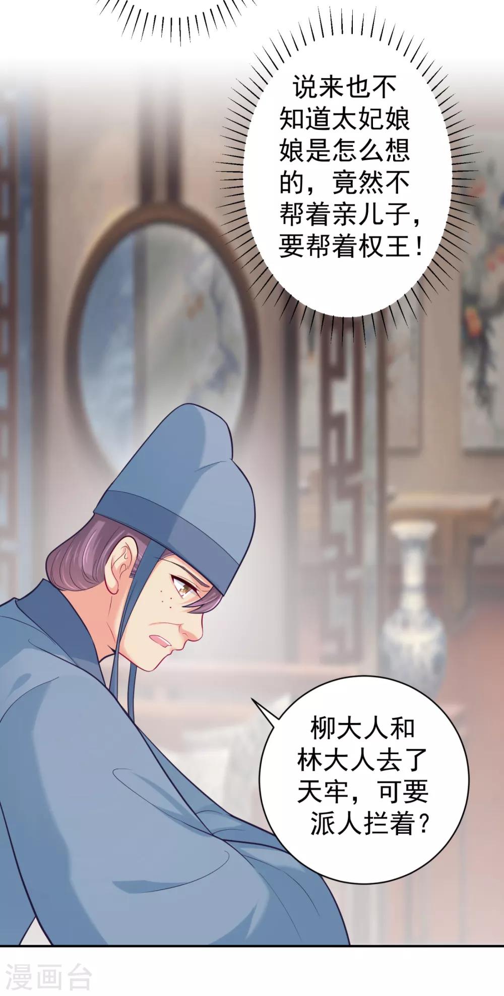 《法医狂妃》漫画最新章节第224话 搞定丈母娘~免费下拉式在线观看章节第【33】张图片