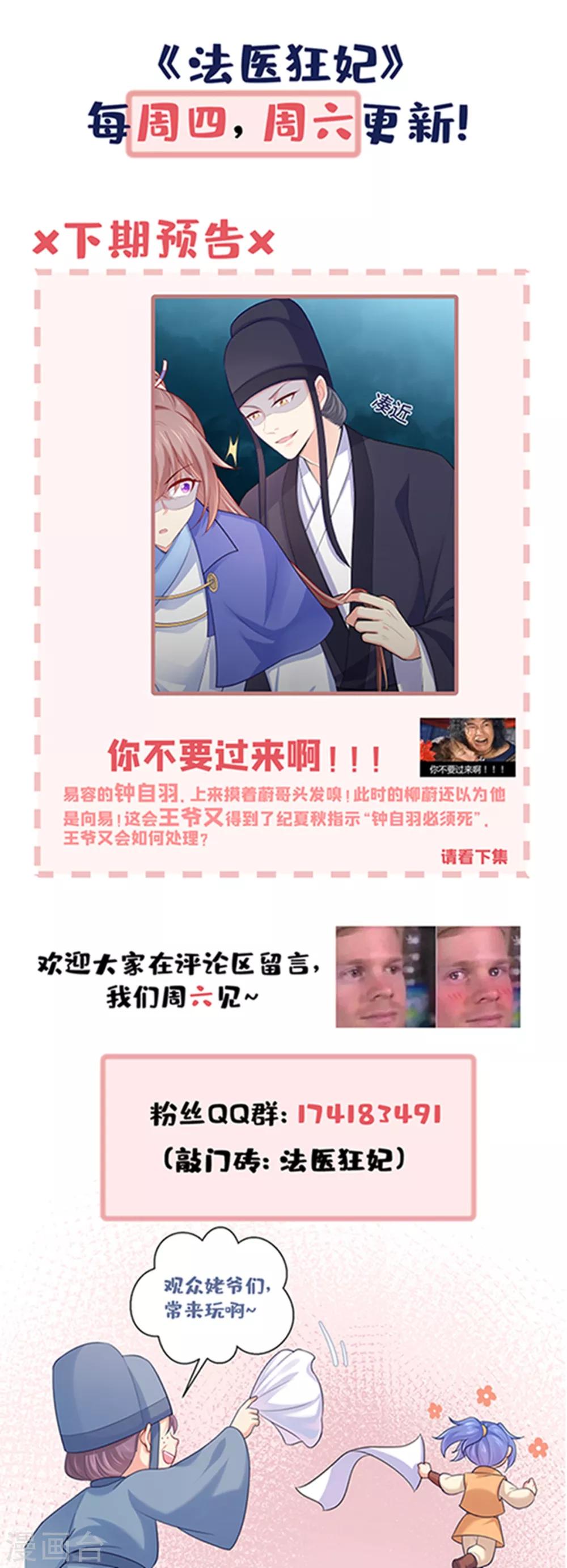 《法医狂妃》漫画最新章节第224话 搞定丈母娘~免费下拉式在线观看章节第【35】张图片