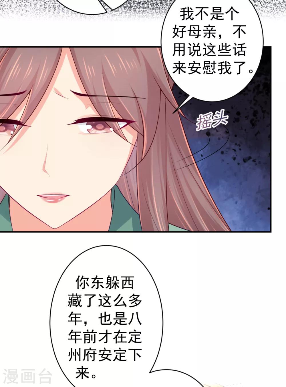 《法医狂妃》漫画最新章节第224话 搞定丈母娘~免费下拉式在线观看章节第【8】张图片