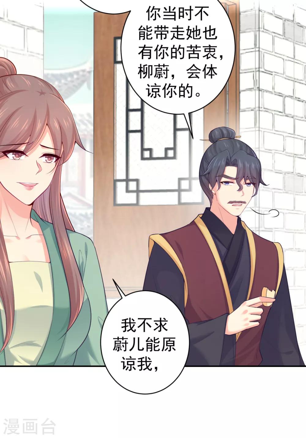 《法医狂妃》漫画最新章节第224话 搞定丈母娘~免费下拉式在线观看章节第【9】张图片