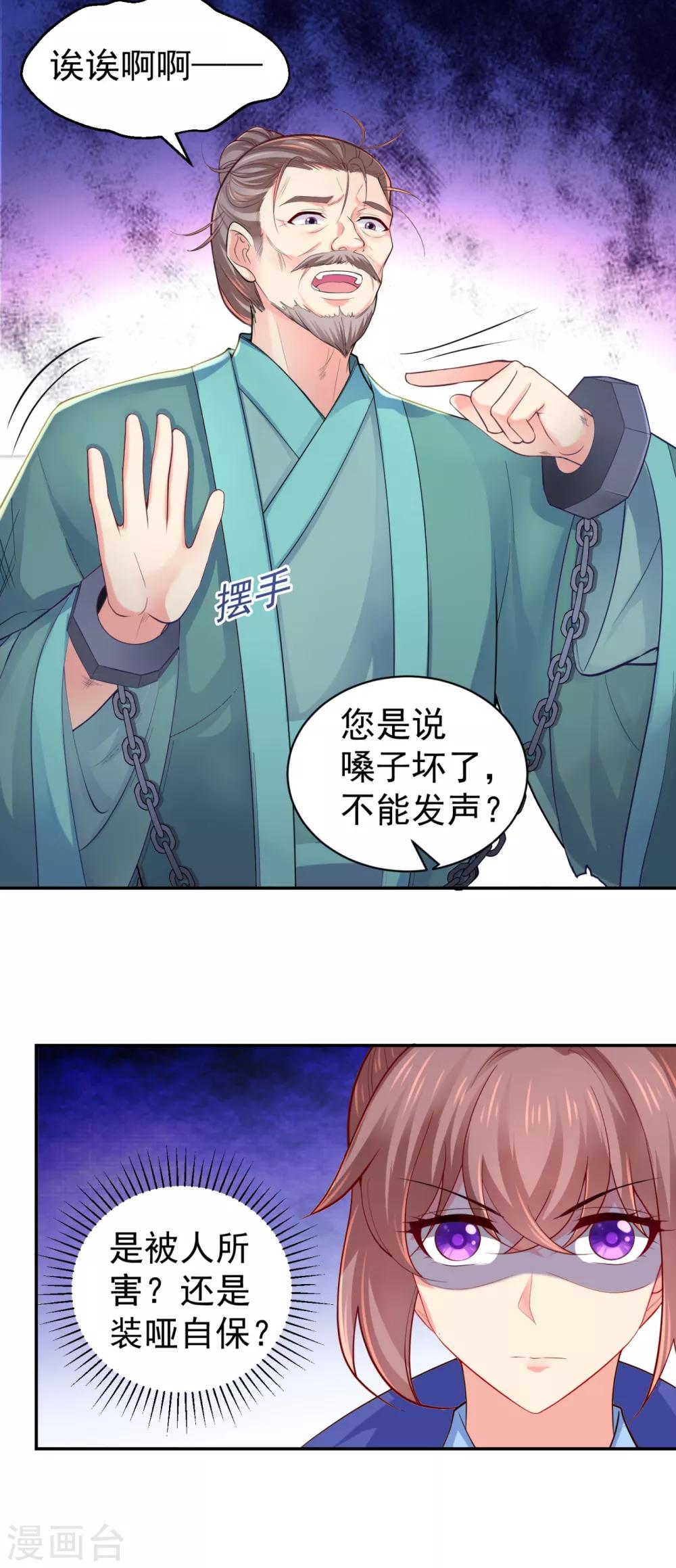 《法医狂妃》漫画最新章节第225话 大人觉得凶手是谁？免费下拉式在线观看章节第【7】张图片